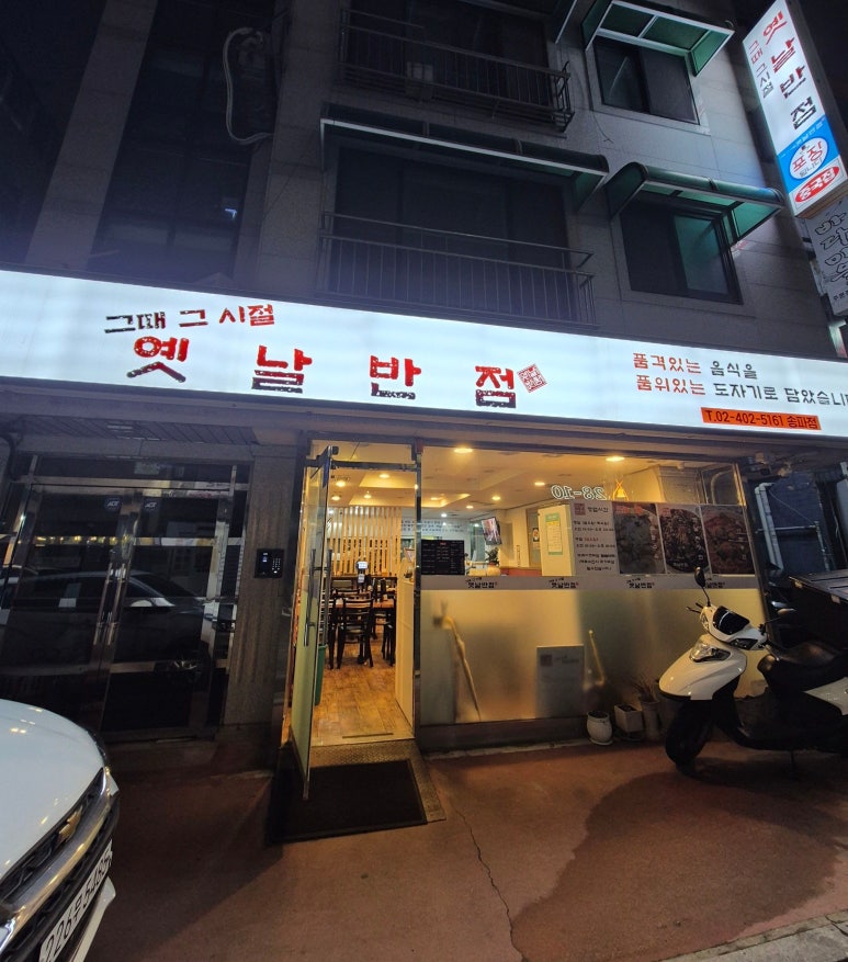 그때그시절옛날반점 송파점 사진 5