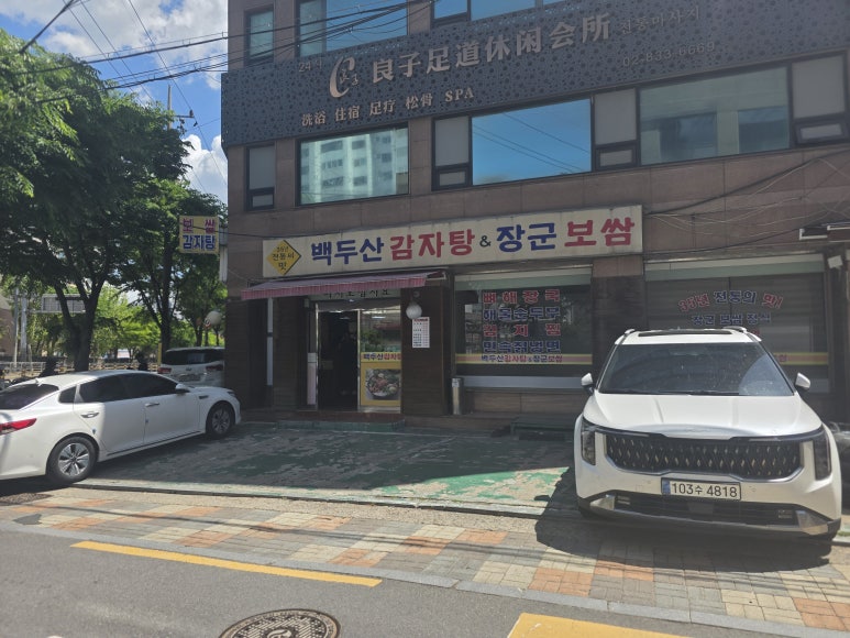 백두산 감자탕&장군보쌈 사진 4