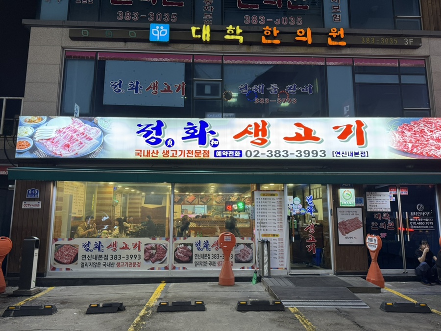 정화생고기 사진 4