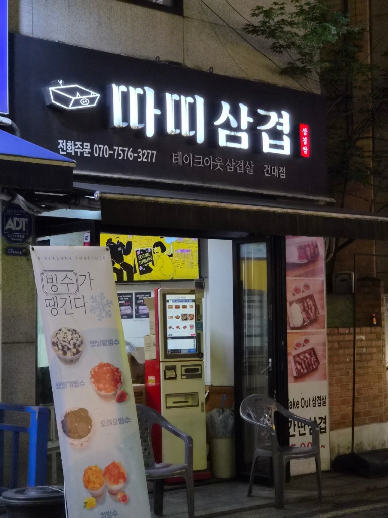 따띠삼겹 건대점 사진 8