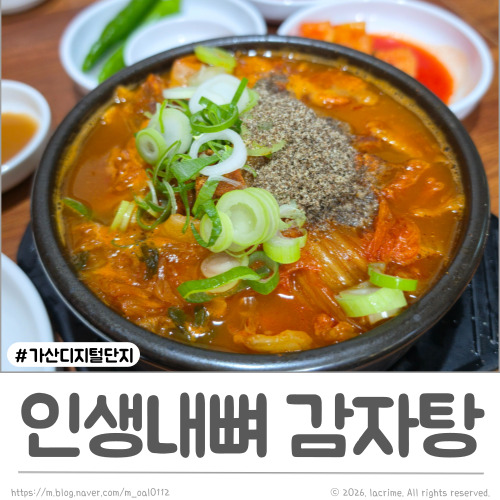 인생내뼈감자탕 사진 3