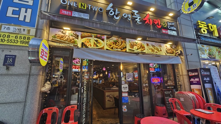 한앤둘치킨 선릉점 사진 4
