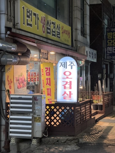 1번가참고기부대찌개 사진 2