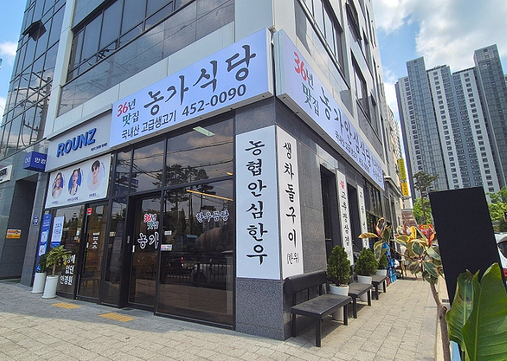 농가안심식당 사진 2