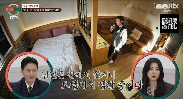 이혼숙려캠프 21기 역대급 사연 집에서 쫓겨나 모텔 생활하는 부부 모습에 진태현도 경악한 사상 초유의 이미지 1