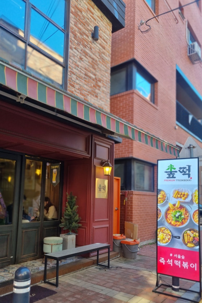 숲떡 사진 6