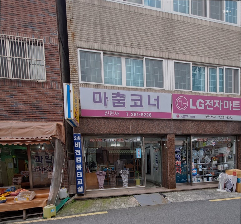 신현사 매장 사진