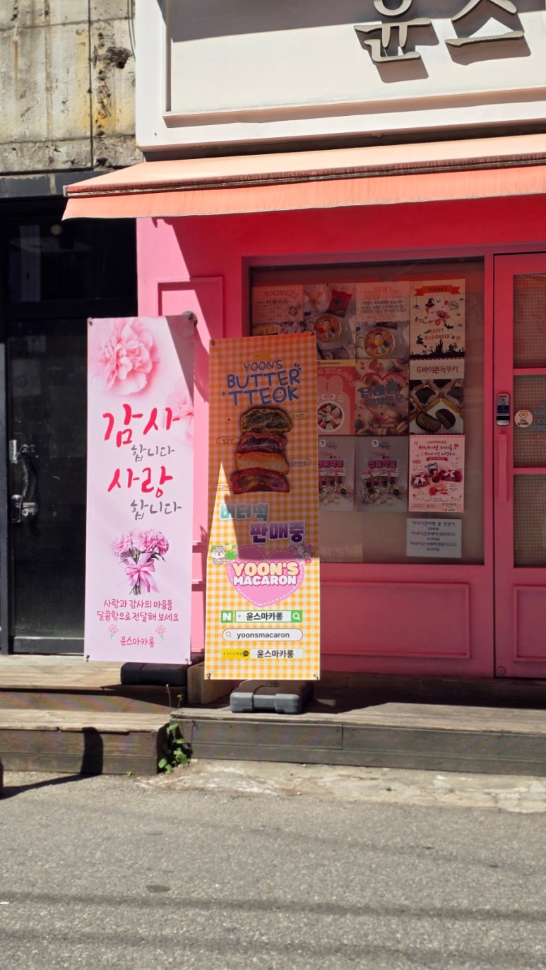윤스마카롱 사진 3