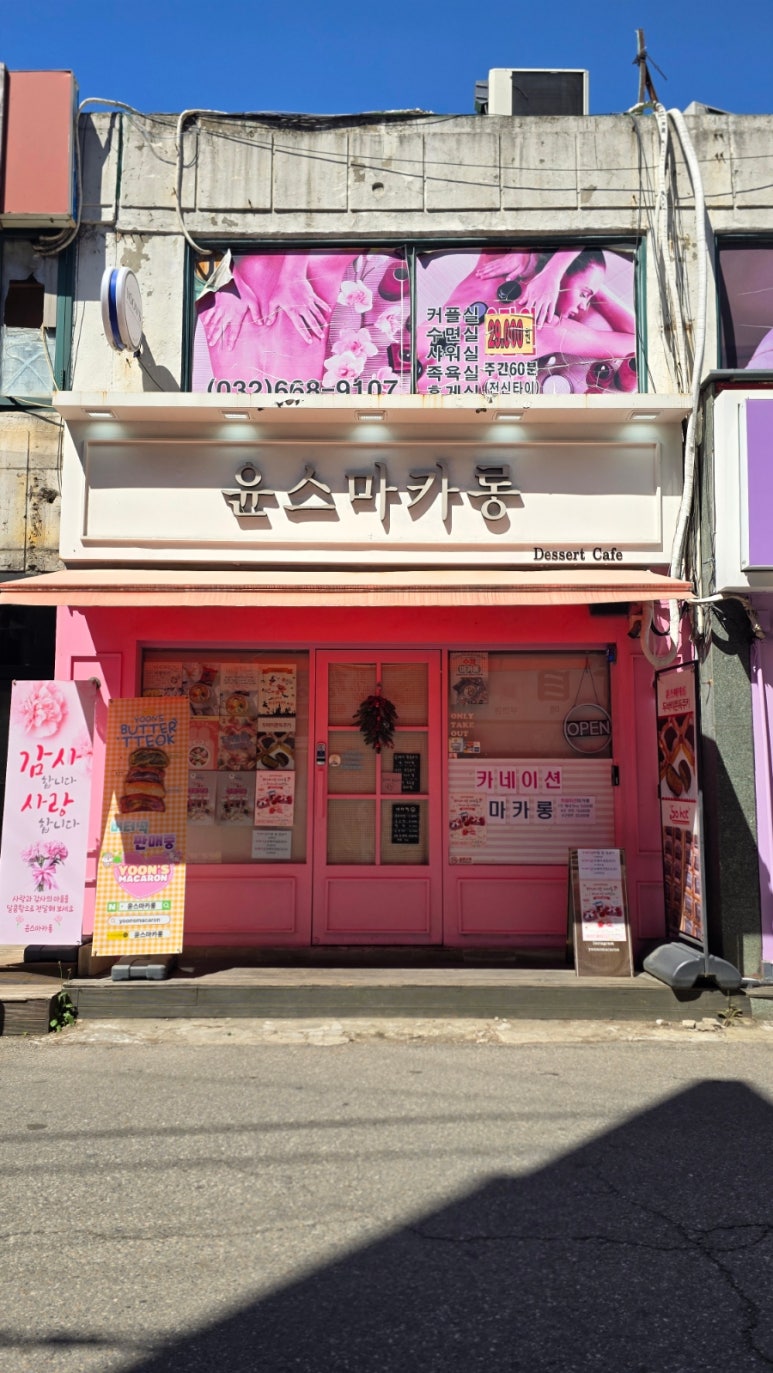 윤스마카롱 사진 5