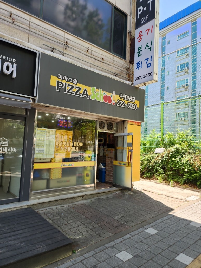 피자스쿨 수원권선점 사진 4