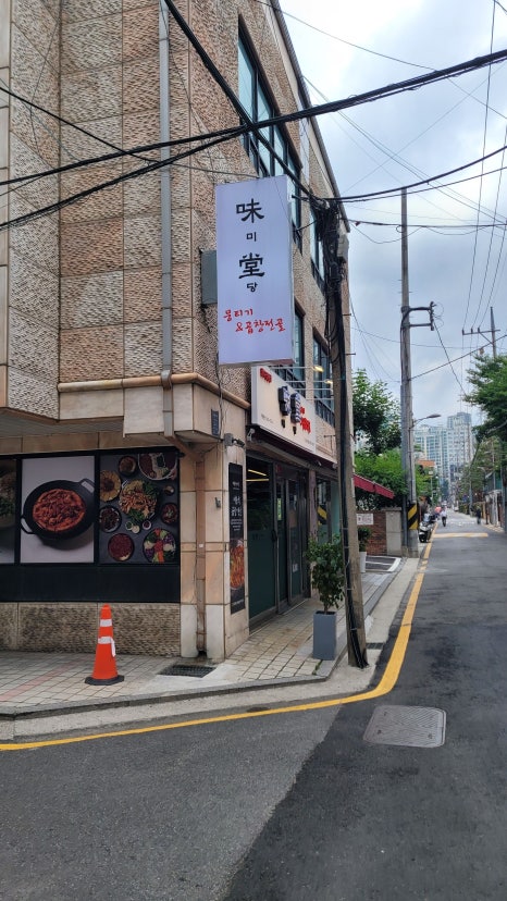 미당뭉티기 삼성점 사진 5