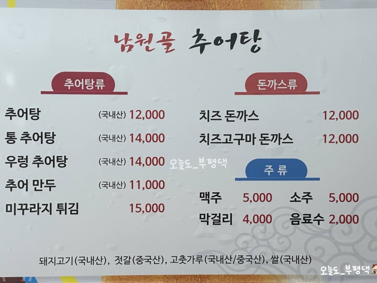 남원골추어탕 신대방점 사진 8