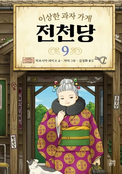 라미란 할머니 변신 전천당 다시 화제가 되는 흐름이다 이미지 3