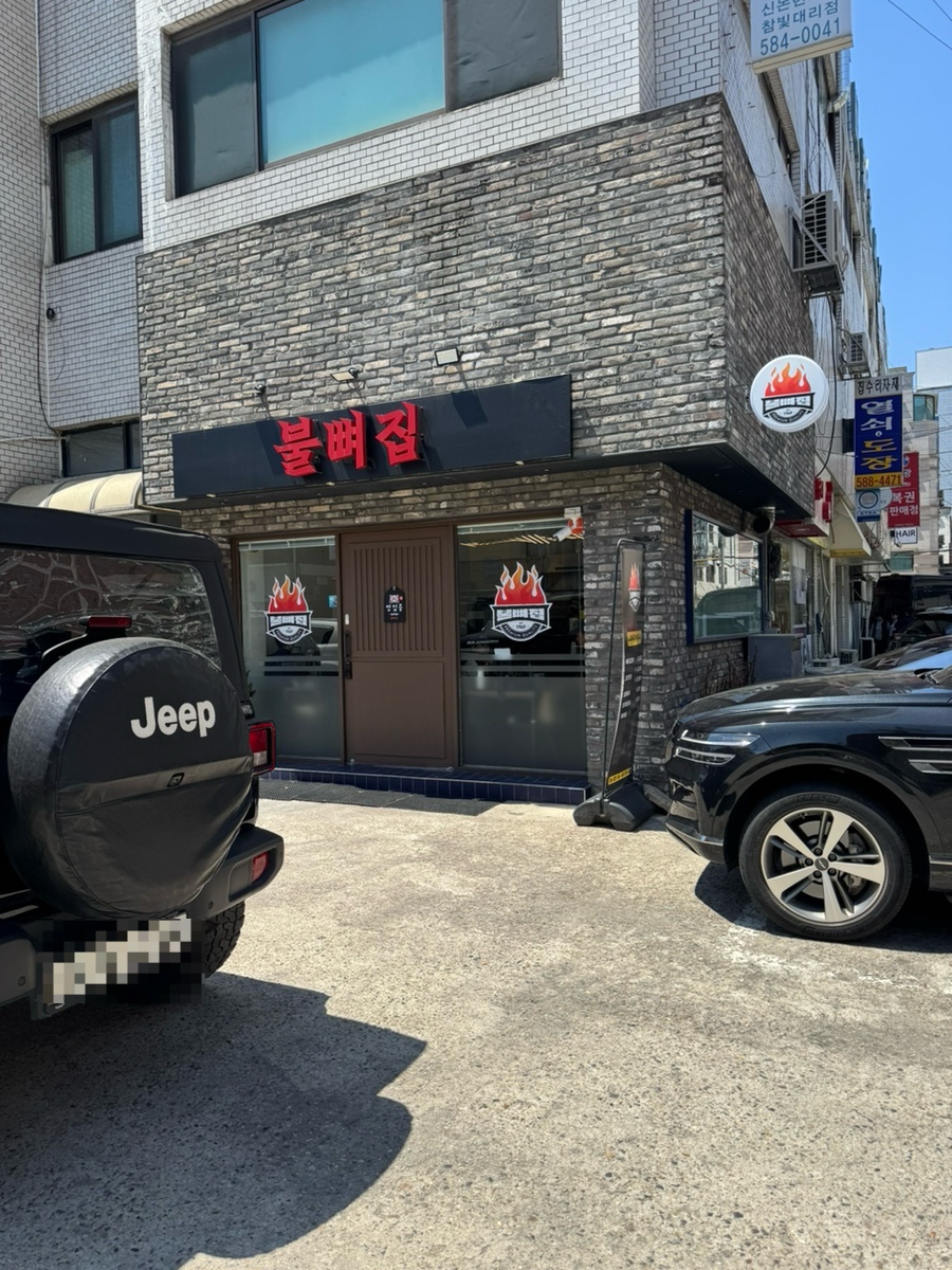 불뼈집 사진 5