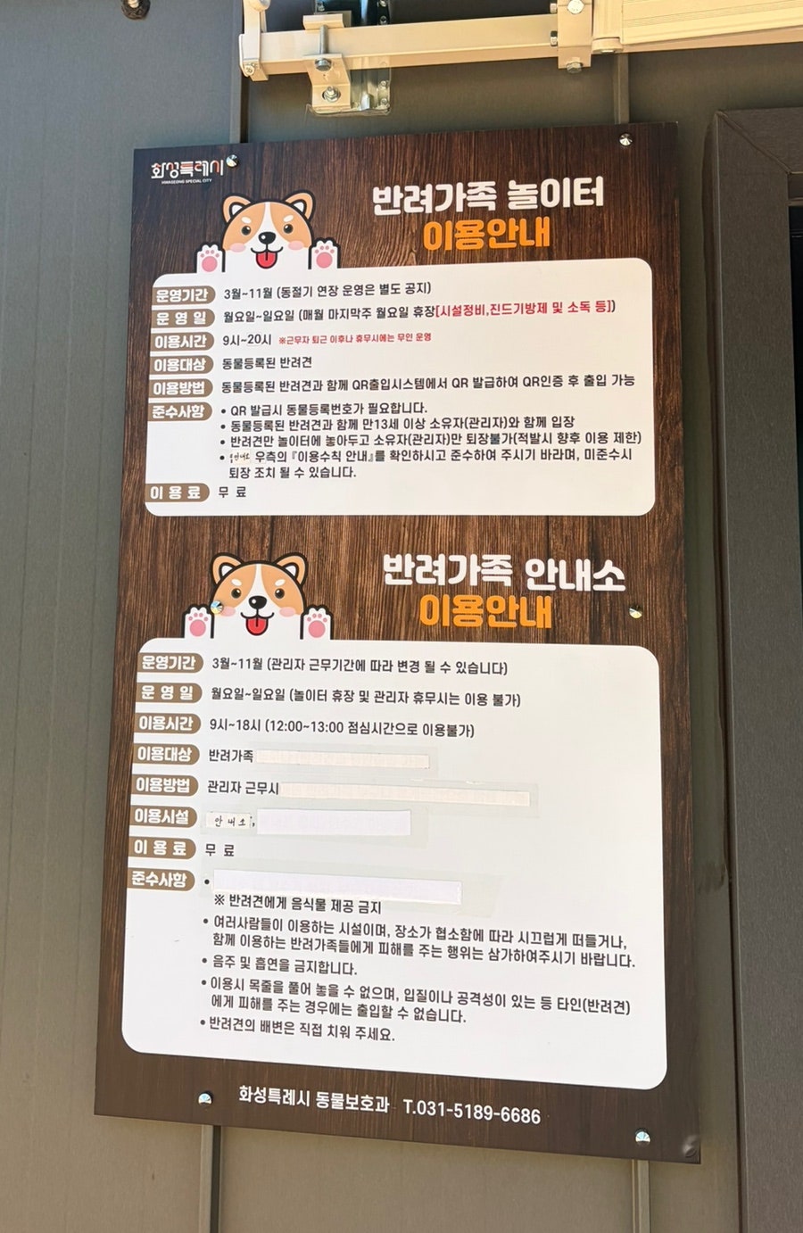 동탄 여울공원 반려견 놀이터 솔직 후기 및 이용 방법 — 사진 4