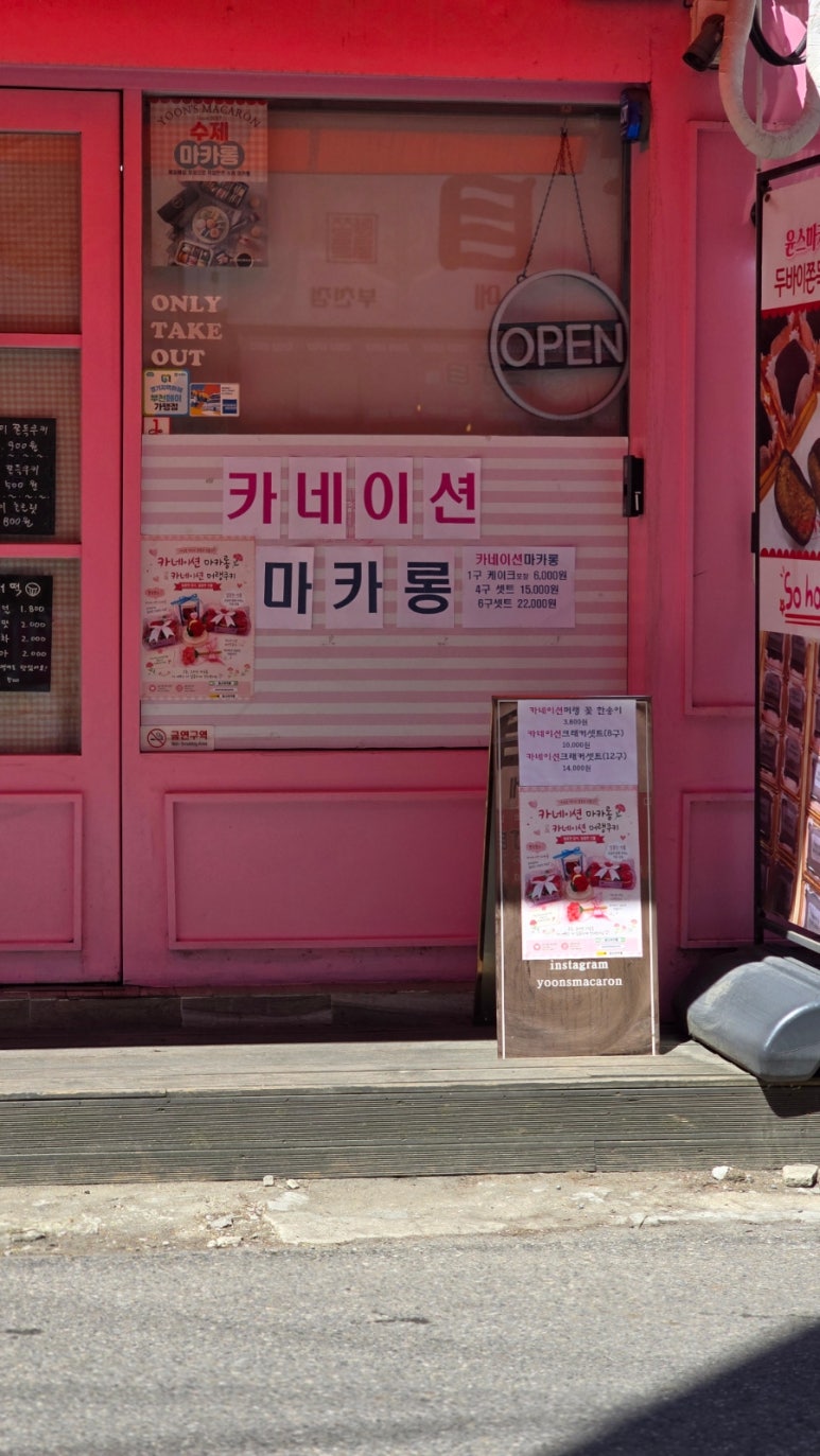 윤스마카롱 사진 4