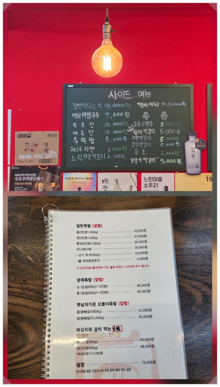 기막힌족발 본점 사진 4