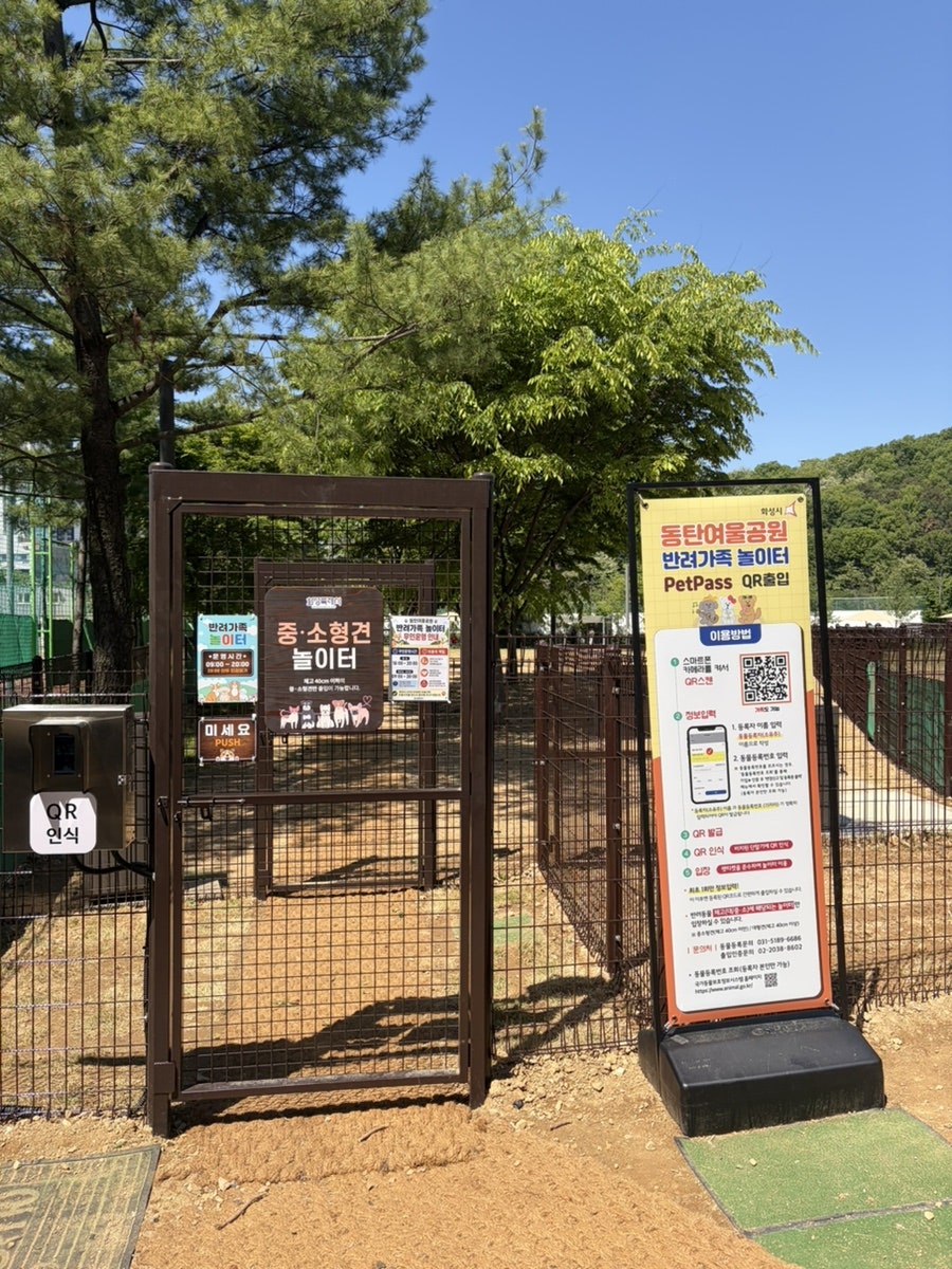 동탄 여울공원 반려견 놀이터 솔직 후기 및 이용 방법 — 사진 5