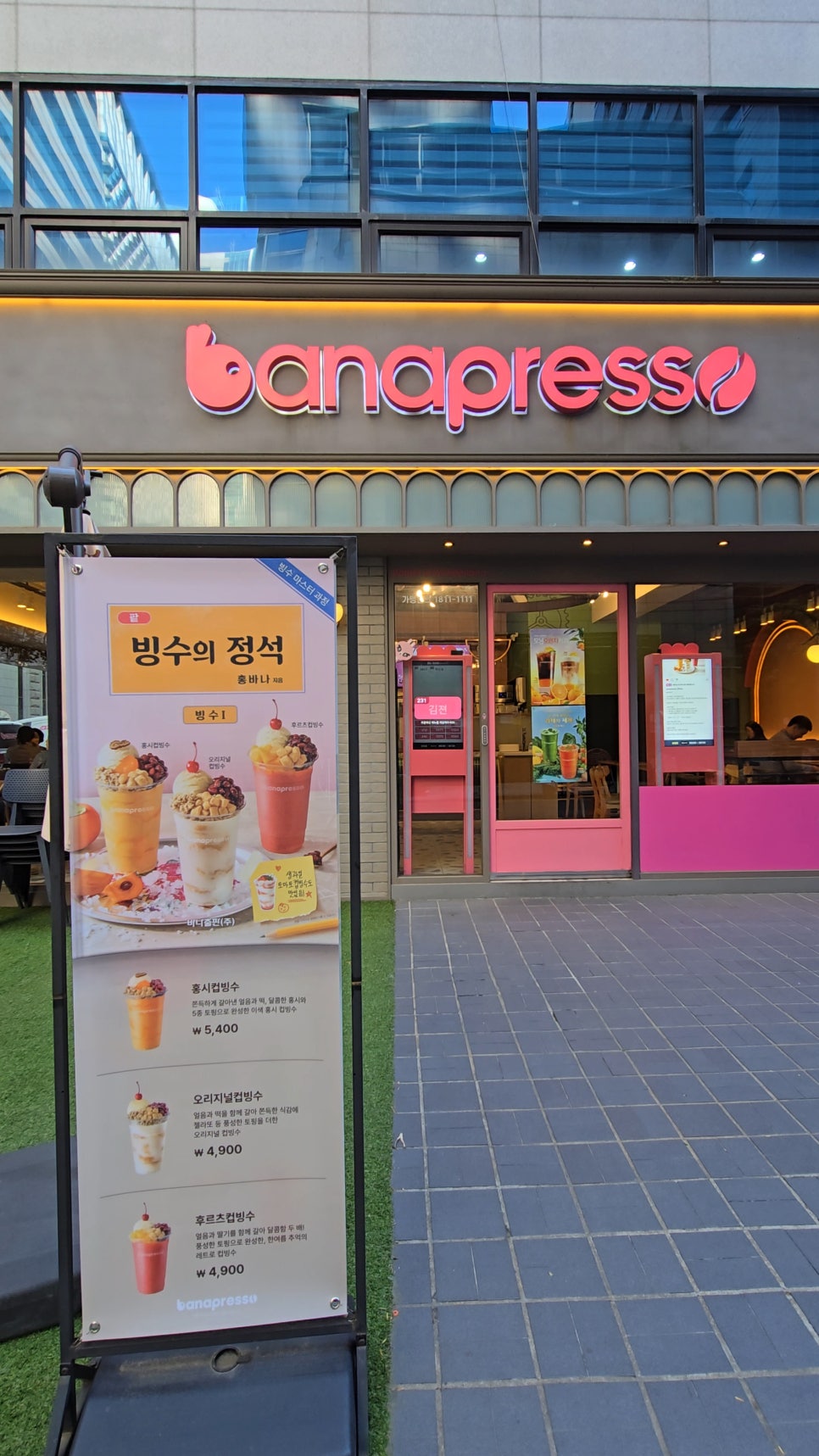 바나프레소 삼성점 사진 3