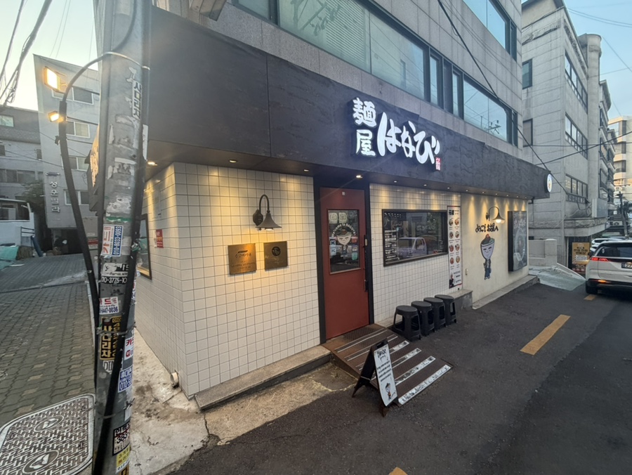 멘야하나비 합정점 사진 5