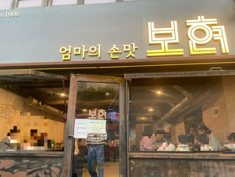 보현식당 사진 4