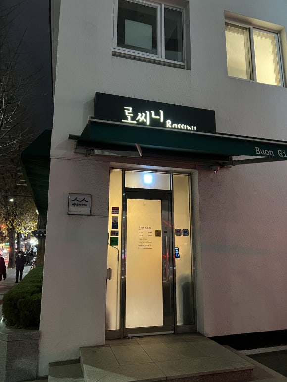 로씨니 사진 8