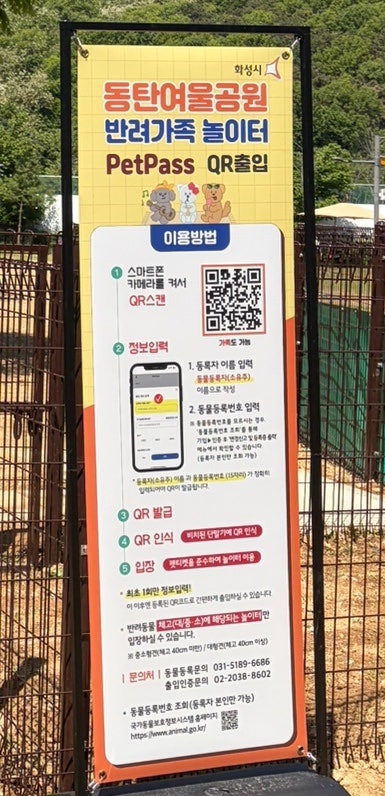 동탄 여울공원 반려견 놀이터 솔직 후기 및 이용 방법 — 사진 6