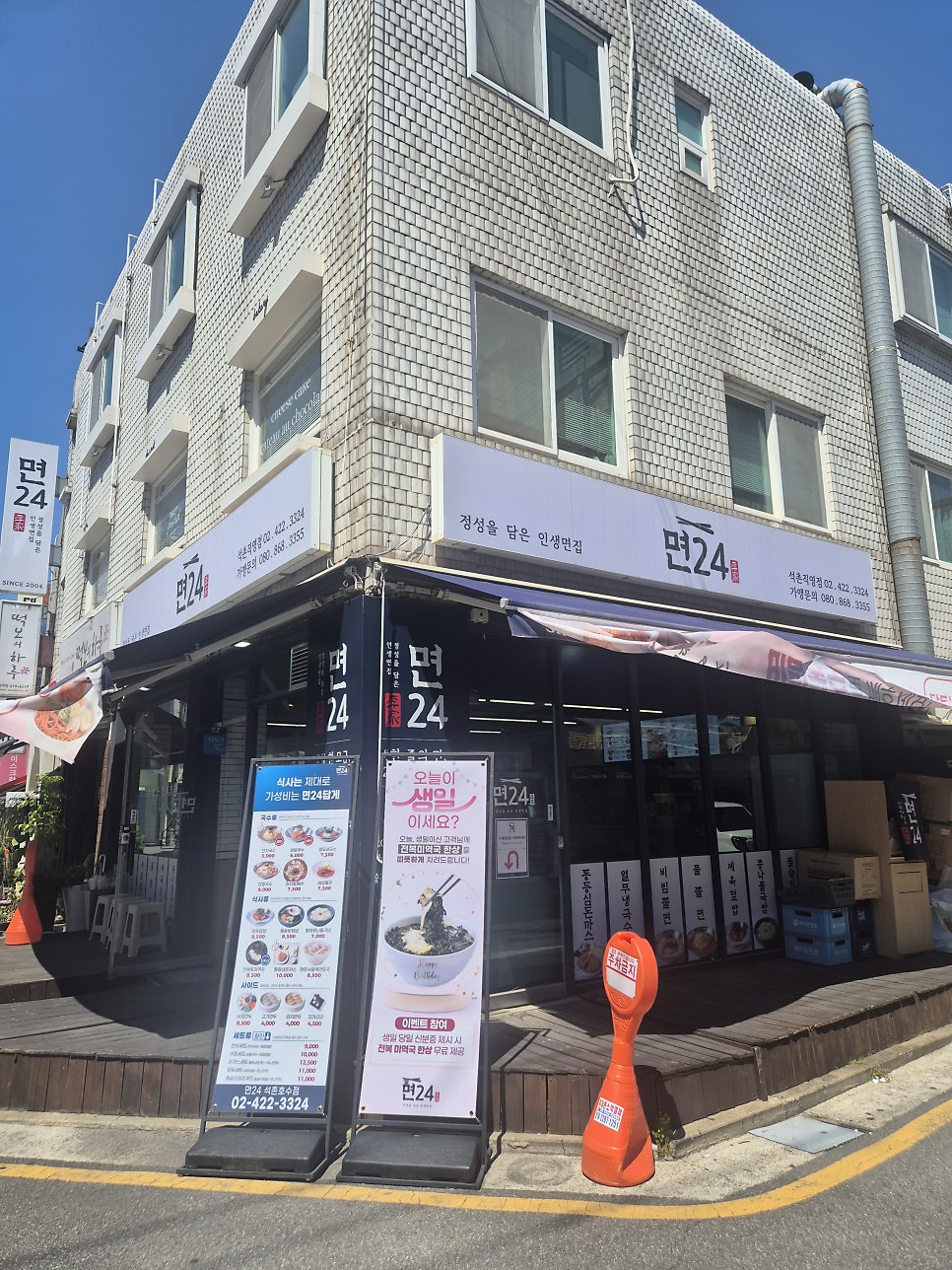 면24 석촌직영점 사진 7