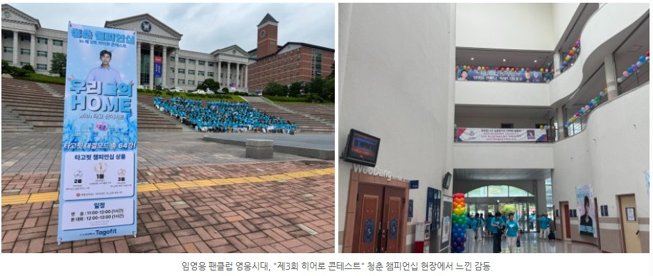 임영웅 어버이날 모교 깜짝 방문 지금 더 주목받는 이유는? 이미지 4