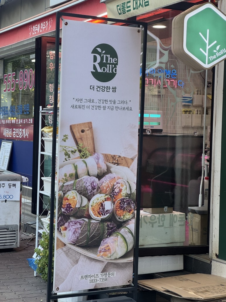 더롤드 더건강한쌈 대치점 대표 사진