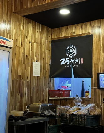 25센치 꼬치앤오뎅바 영등포직영점 사진 7