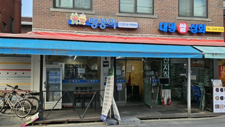 맹꽁이 사진 3