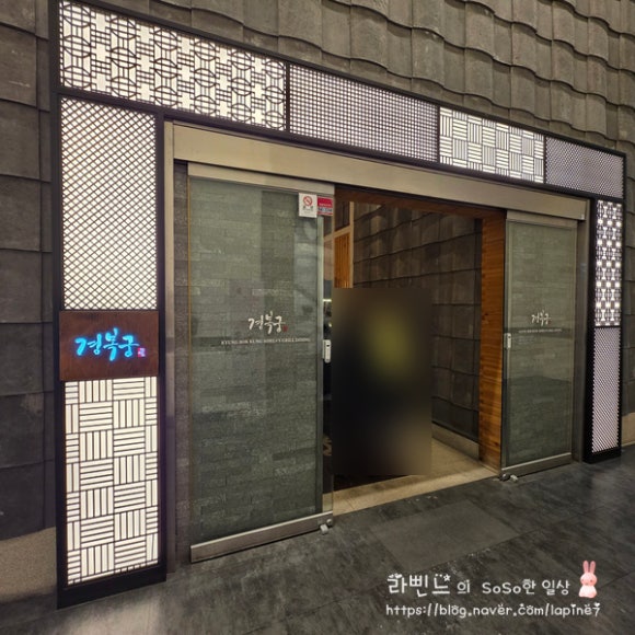 경복궁 도곡점 사진 5