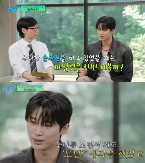 변우석 친누나 모델 출신 승무원 최근 분위기가 확 바뀌었다 이미지 3