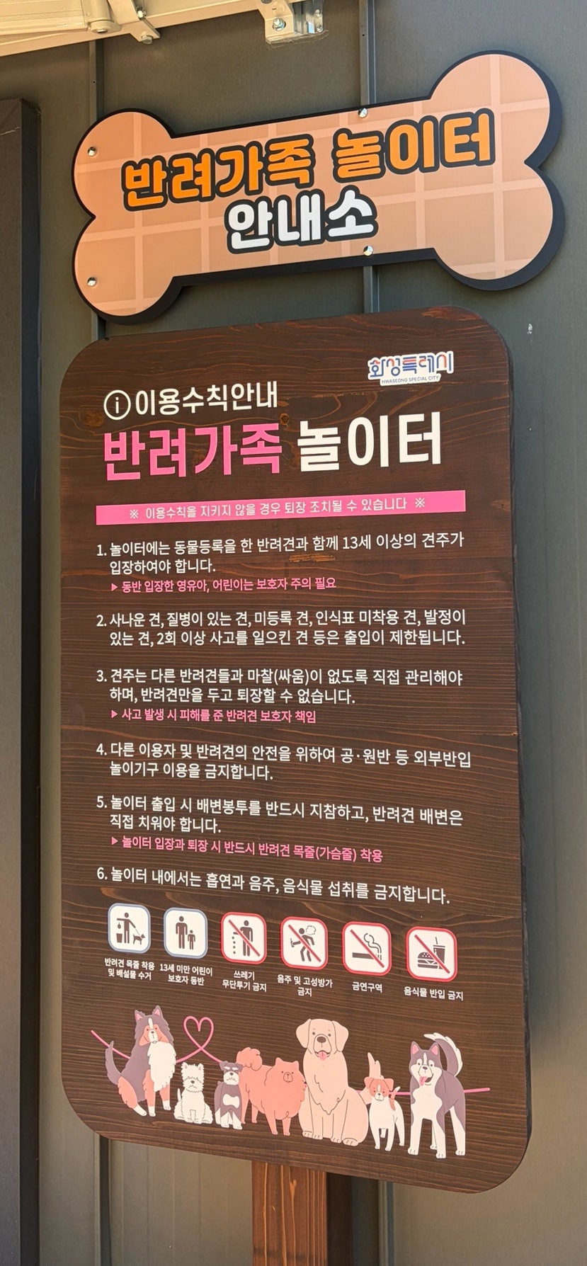동탄 여울공원 반려견 놀이터 솔직 후기 및 이용 방법 — 사진 3