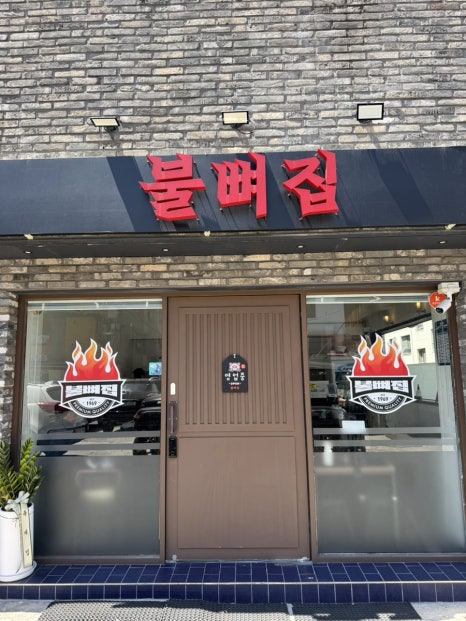 불뼈집 사진 6