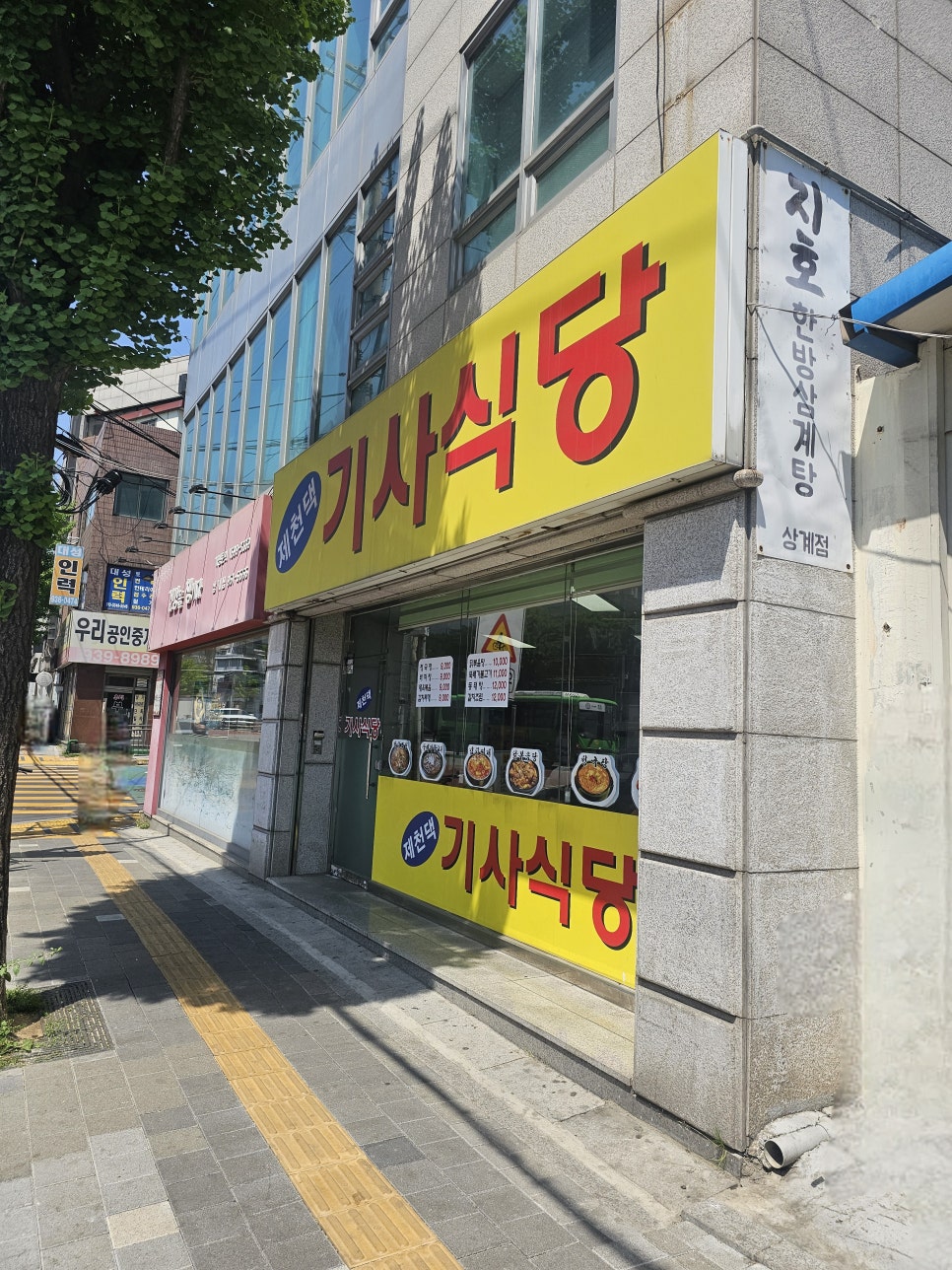 제천댁기사식당 대표 사진