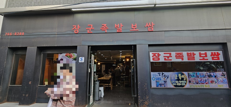 종로장군족발보쌈 신관 사진 4
