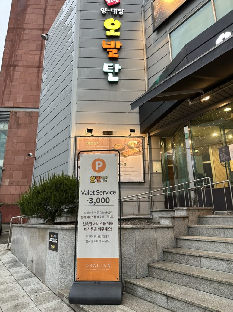 오발탄 역삼점 사진 6