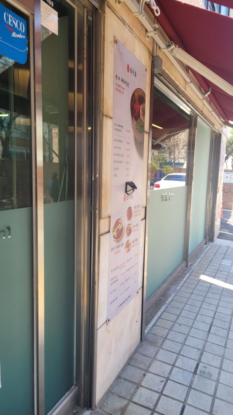 미당뭉티기 삼성점 사진 4