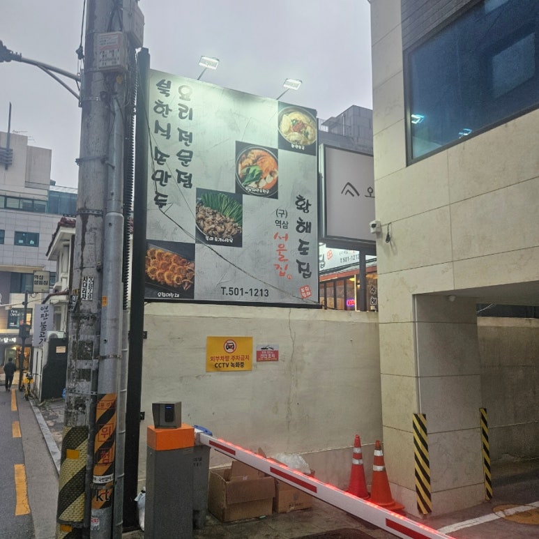 황해도집 사진 5