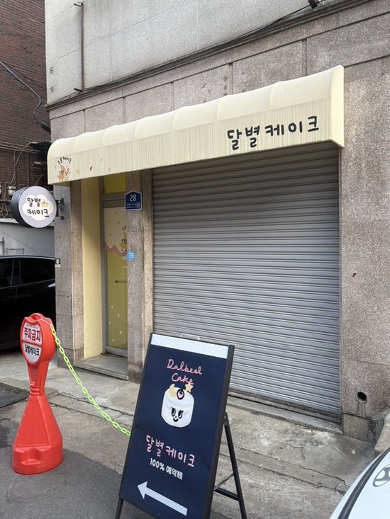 달별케이크 사진 8