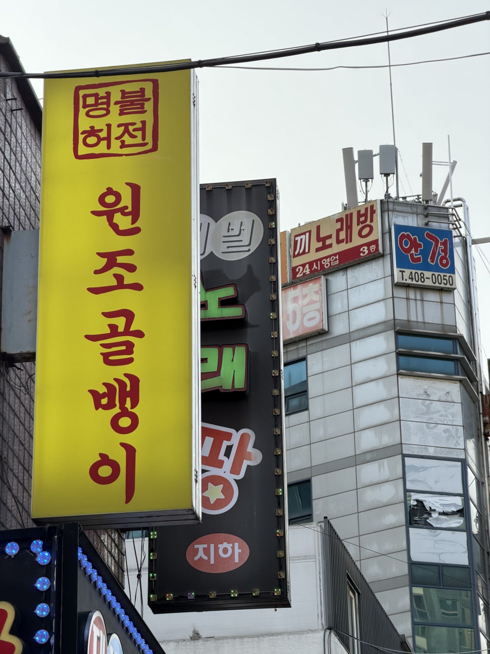 명불허전원조골뱅이 사진 5