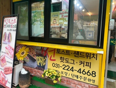 썬토스트 사진 3