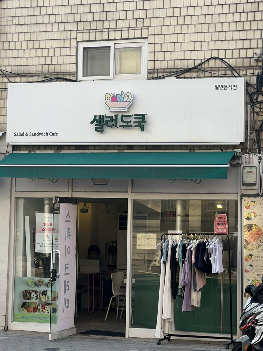샐러드스웨이쿡 사진 8