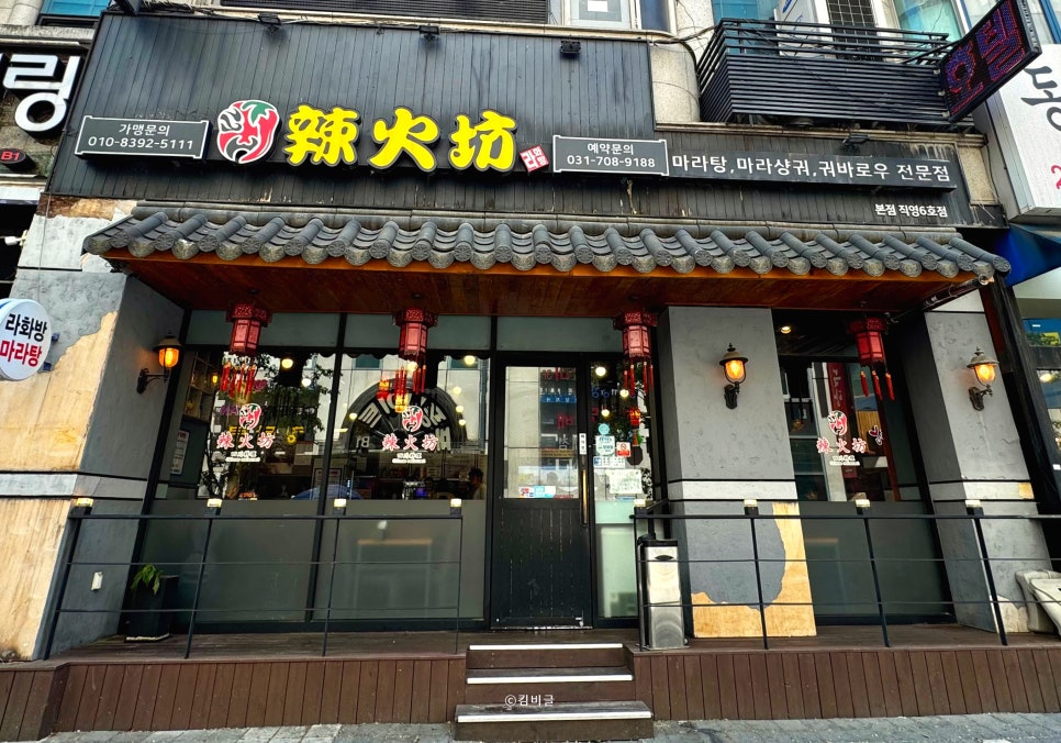 라화방 마라탕 대표 사진