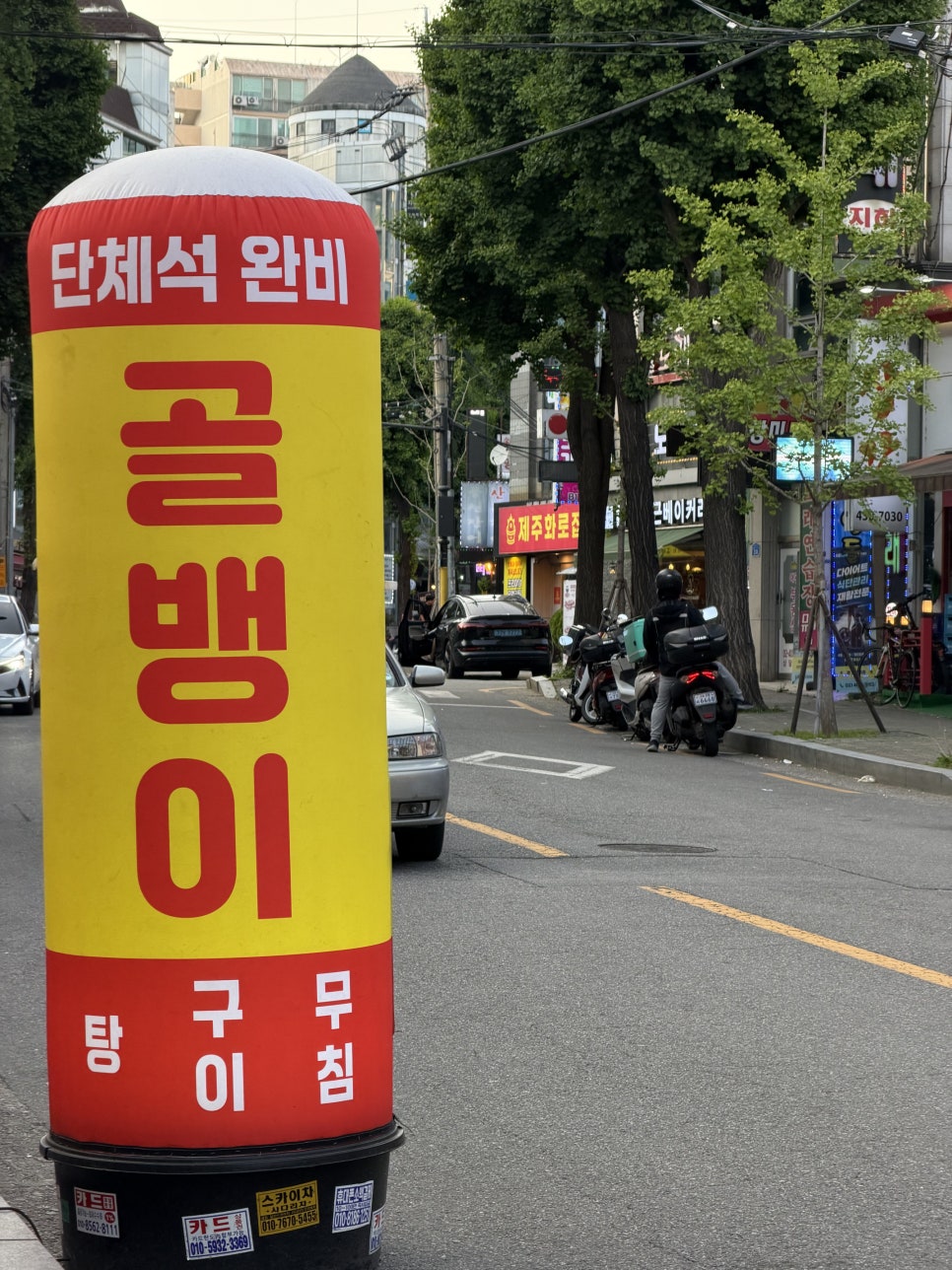 명불허전원조골뱅이 대표 사진