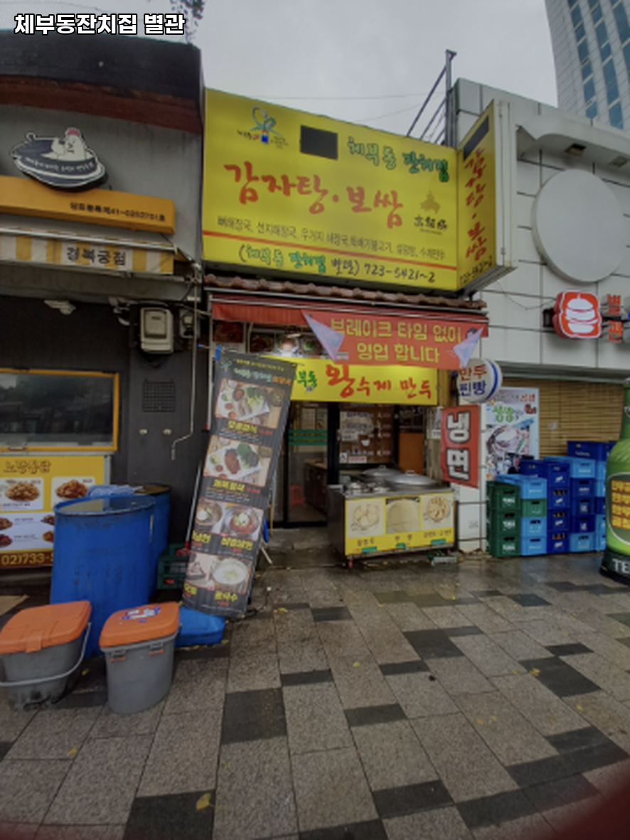 체부동잔치집 별관 사진 2