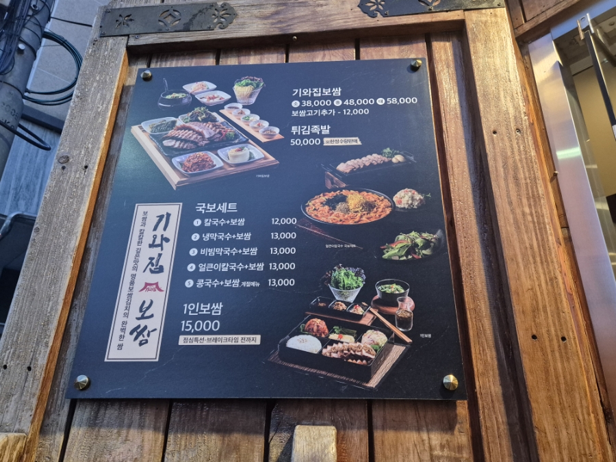기와집보쌈 사진 2