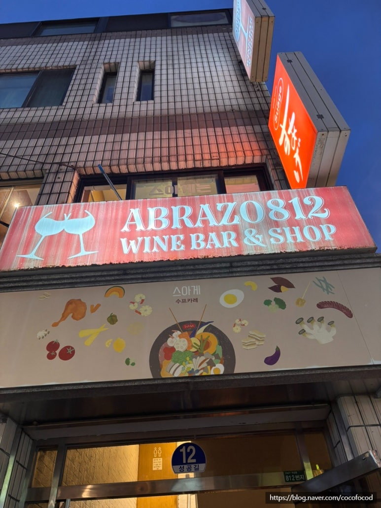 스아게 강남점 사진 6